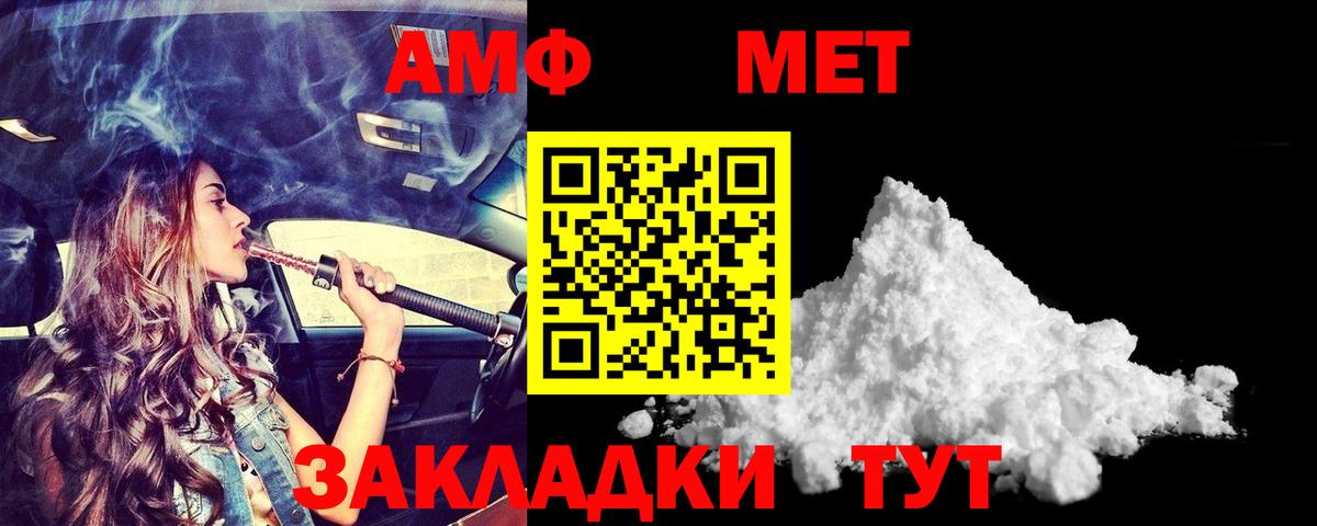 Псков  Amphetamine Розовый  Вход с VPN 