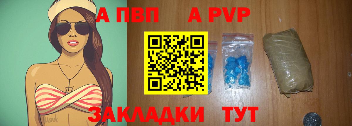 Alpha-PVP СК Псков
