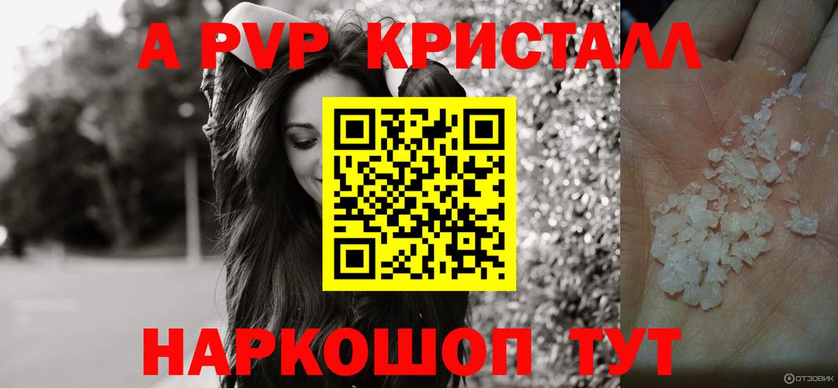 Alfa_PVP Соль  Вход с VPN  купить наркотики сайты  Псков  A-PVP СК КРИС  А ПВП СК КРИС 