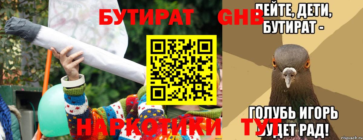 Псков  Бутират бутик  Вход с VPN 