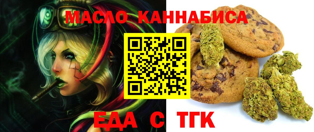 Еда ТГК конопля  Вход с VPN  Псков 