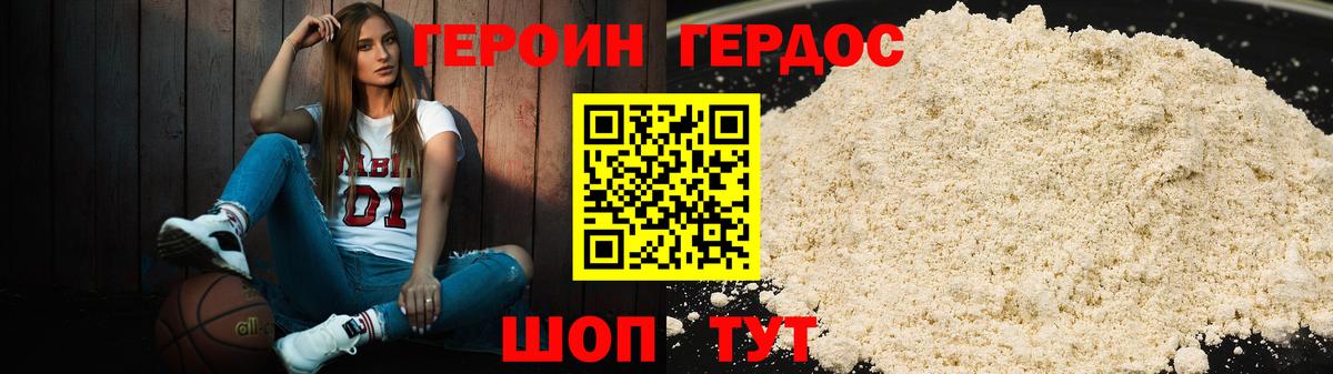 Псков  ГЕРОИН VHQ  Вход с VPN 