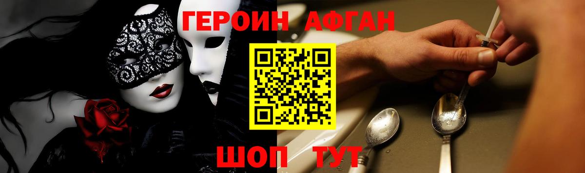 ГЕРОИН хмурый Псков