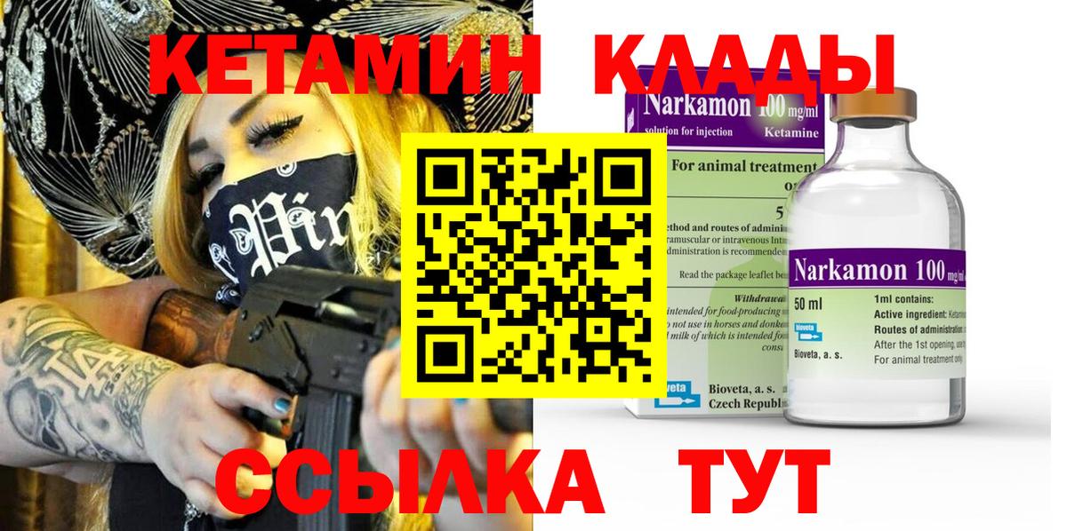 Псков  Кетамин ketamine  Вход с VPN 
