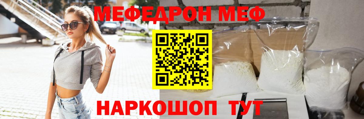 Меф мяу мяу кристаллы Псков